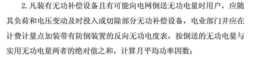 分布式光伏对实际功率因数和力调电费的影响