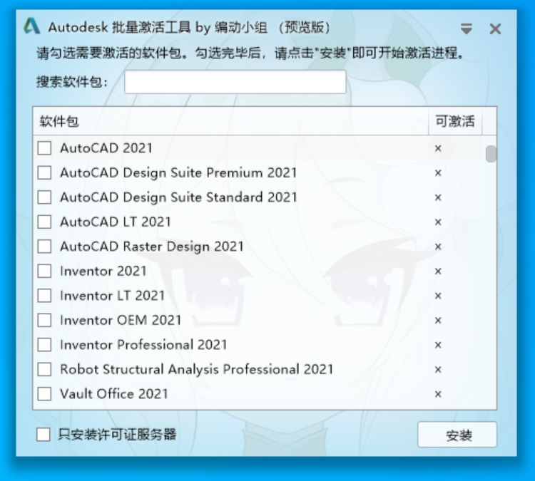 Autodesk批量激活工具autodesk-universial-patch