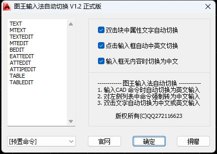 CAD输入法自动切换-图王输入法V1.2.4正式版（推荐）