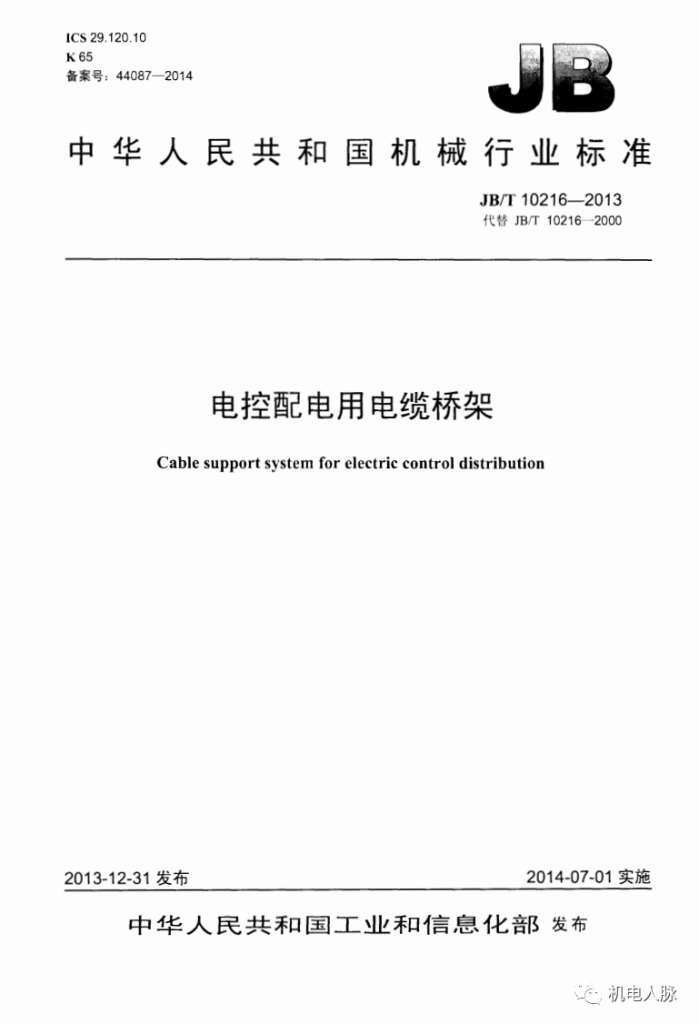 规范对电缆桥架板材厚度的规定