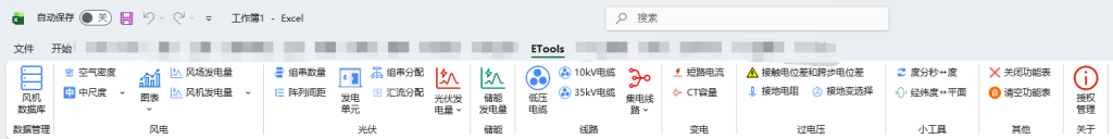ETools工具箱
